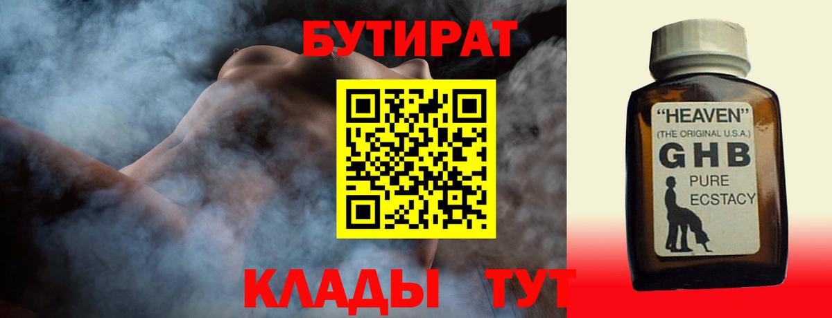 Бутират бутандиол  Вход с VPN  Воронеж 