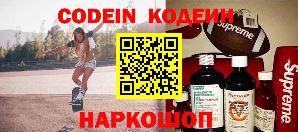 Кодеиновый сироп Lean Purple Drank Воронеж