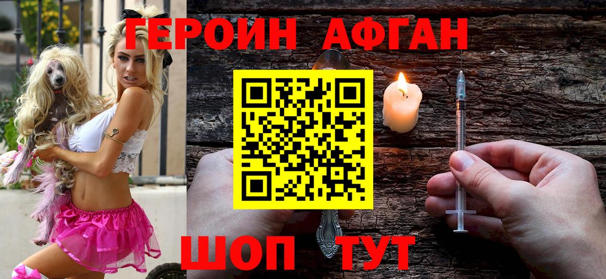 ГЕРОИН афганец  Вход с VPN  Воронеж 