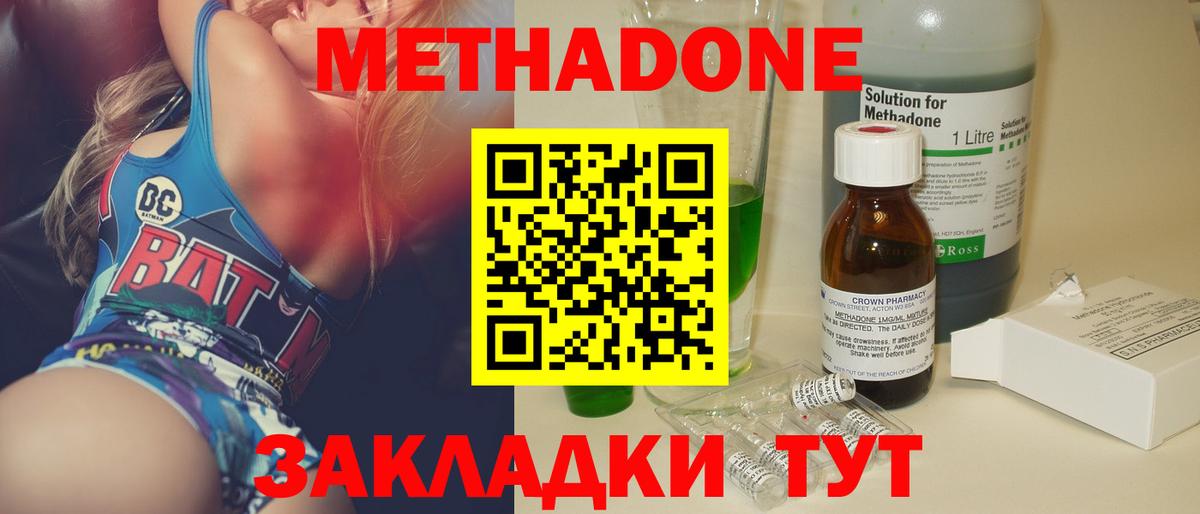 МЕТАДОН кристалл Воронеж