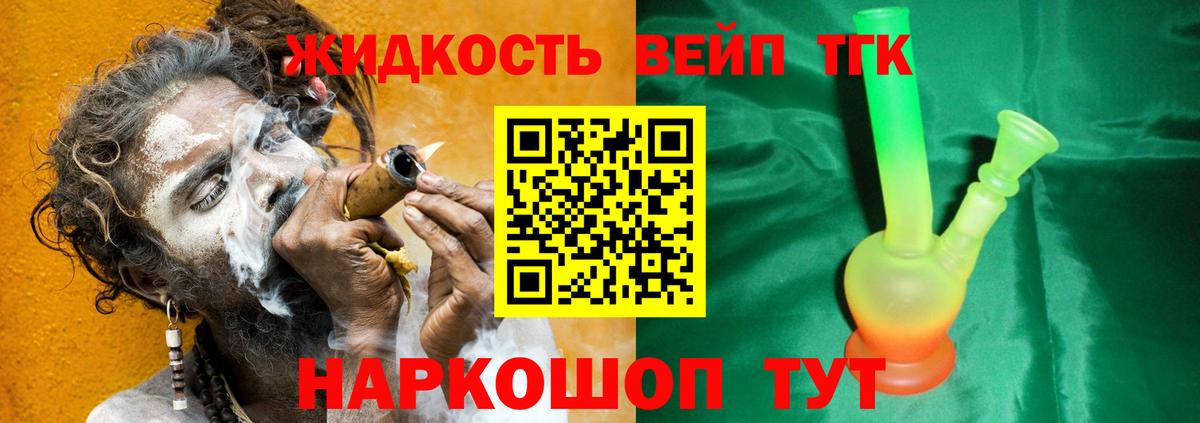 ТГК вейп Воронеж